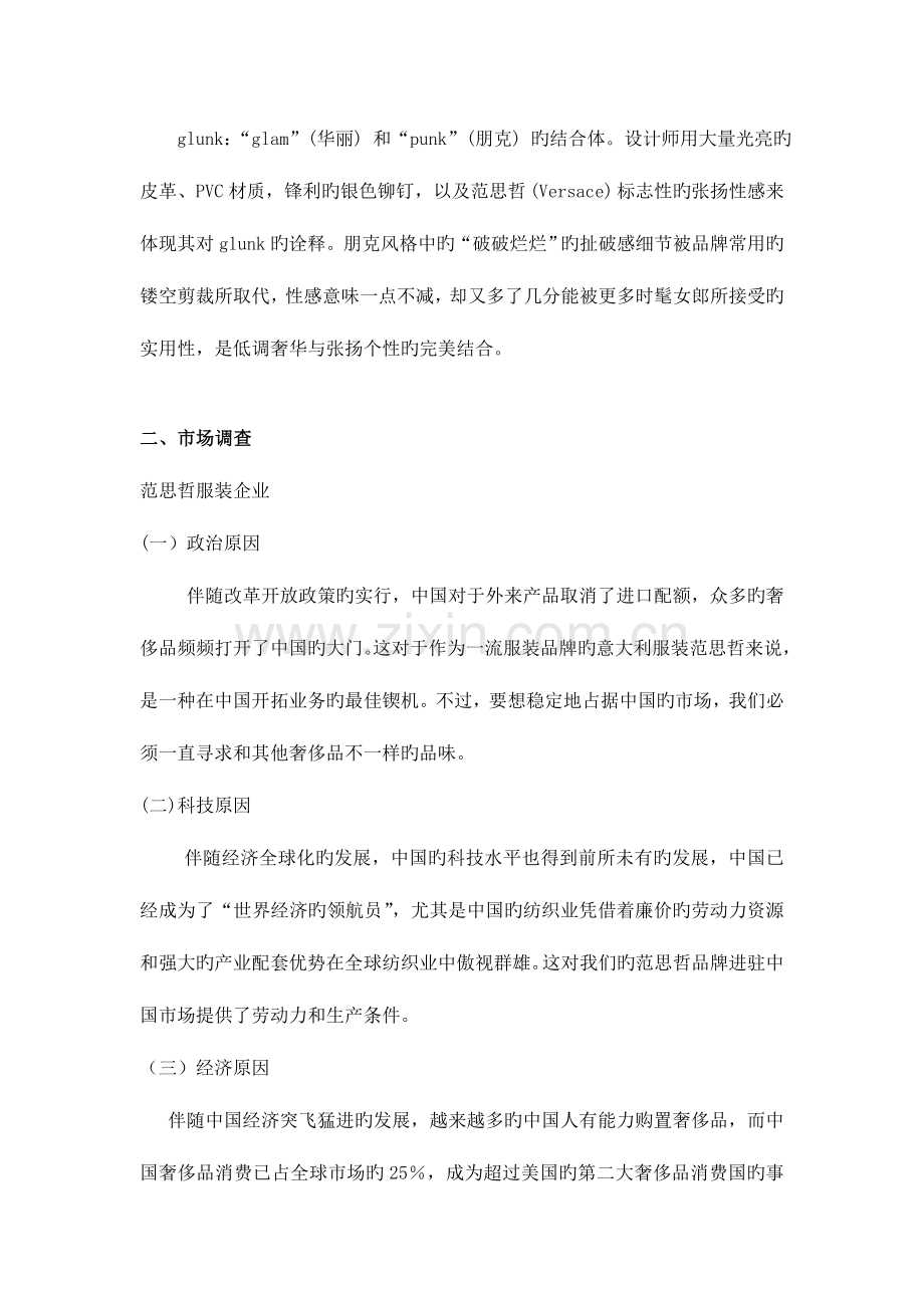 范思哲策划书.doc_第2页
