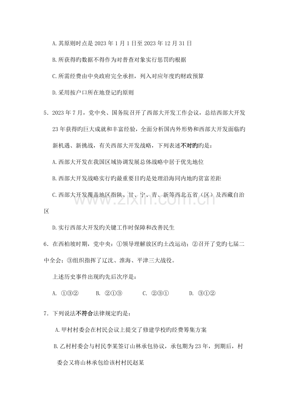 2023年国考行测真题及答案详解.doc_第2页