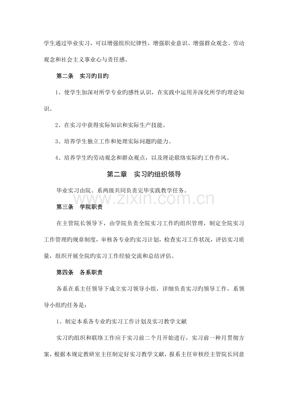 应用技术学院毕业实习管理细则.doc_第2页