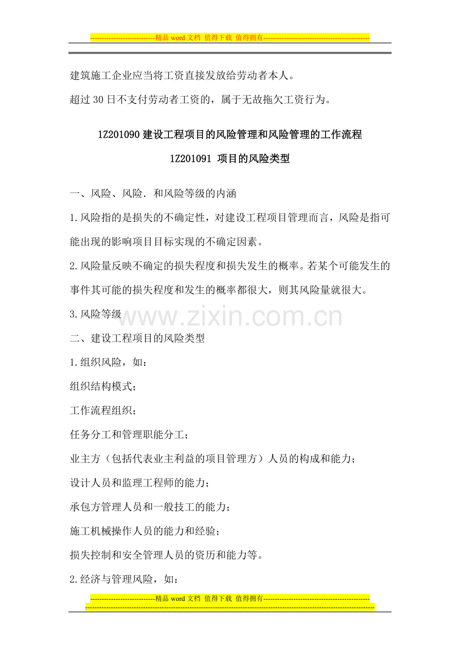 第10讲-施工企业人力资源管理的任务(含作业).doc_第2页