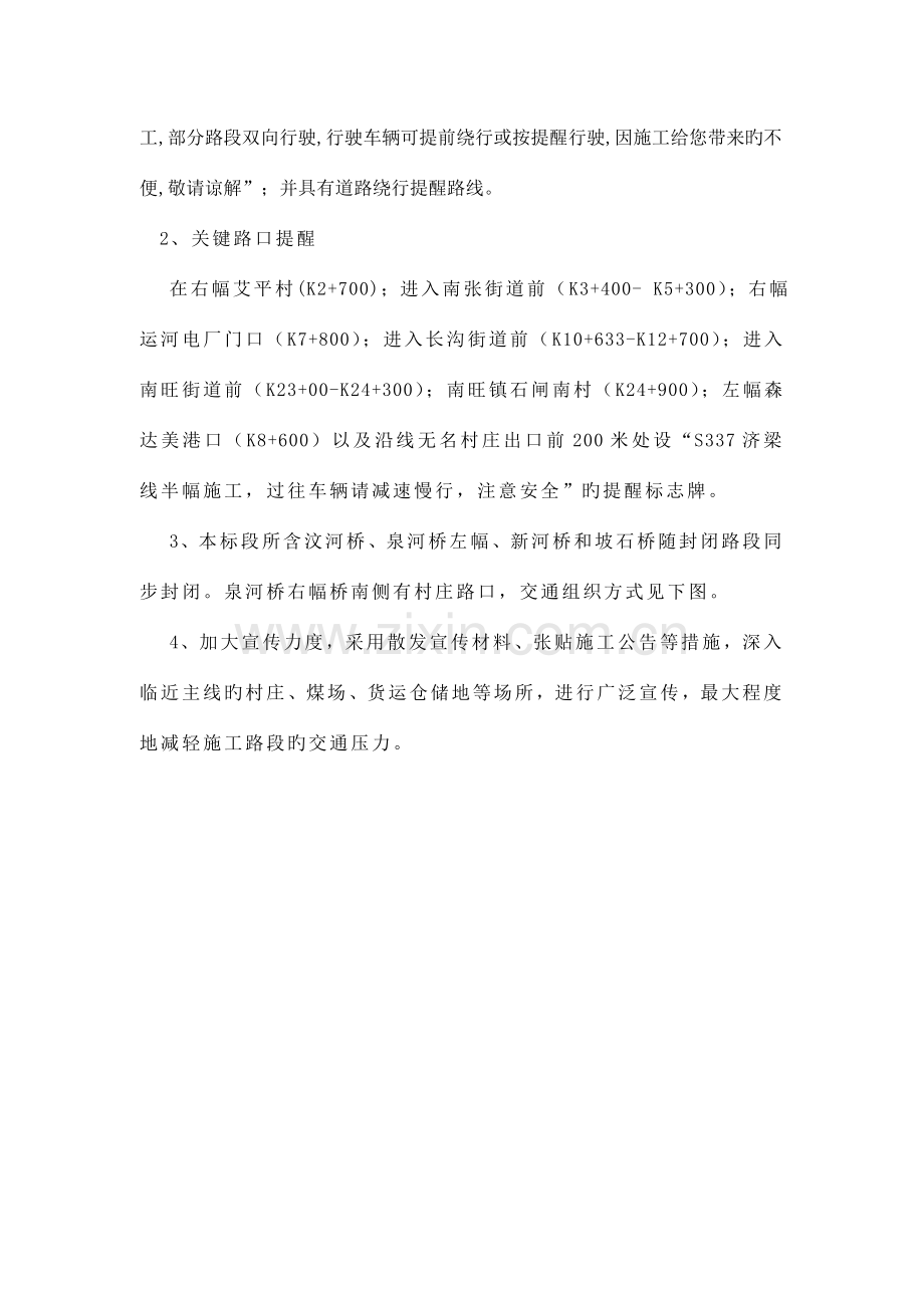 中修工程一标段交通安全方案.doc_第2页