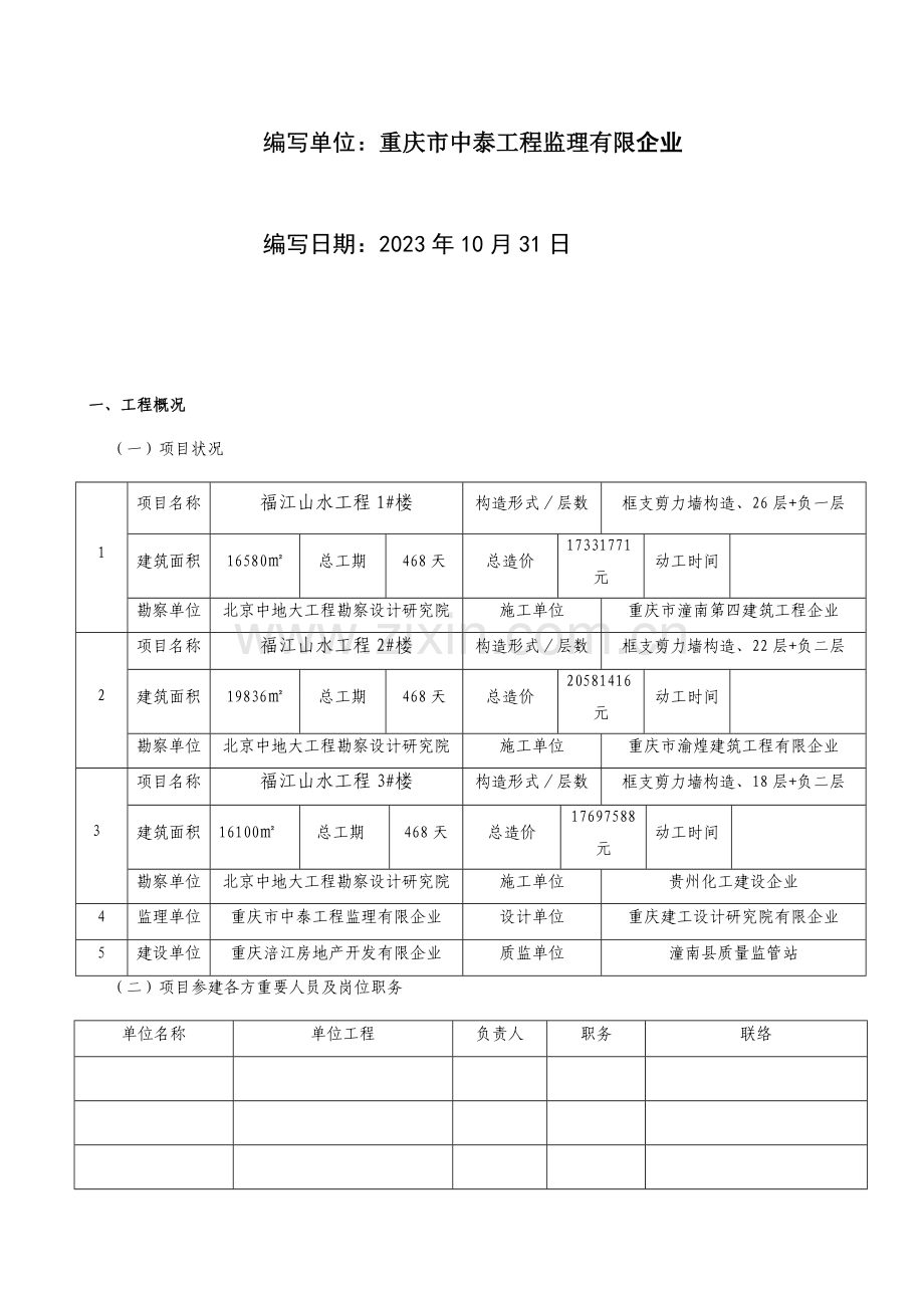 福江山水工程份月报.doc_第2页