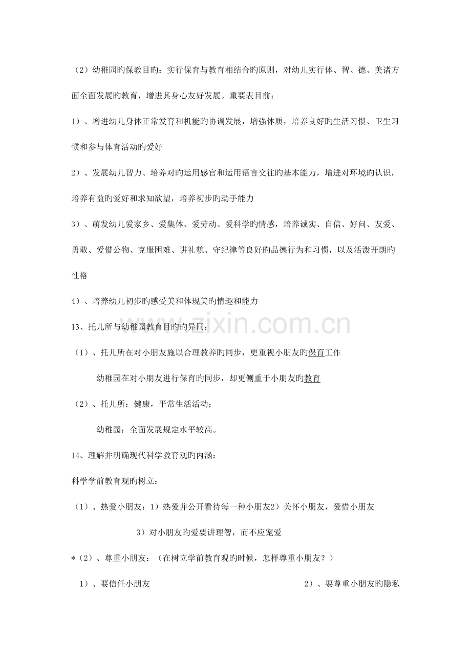 2023年教育学零散知识点.doc_第2页