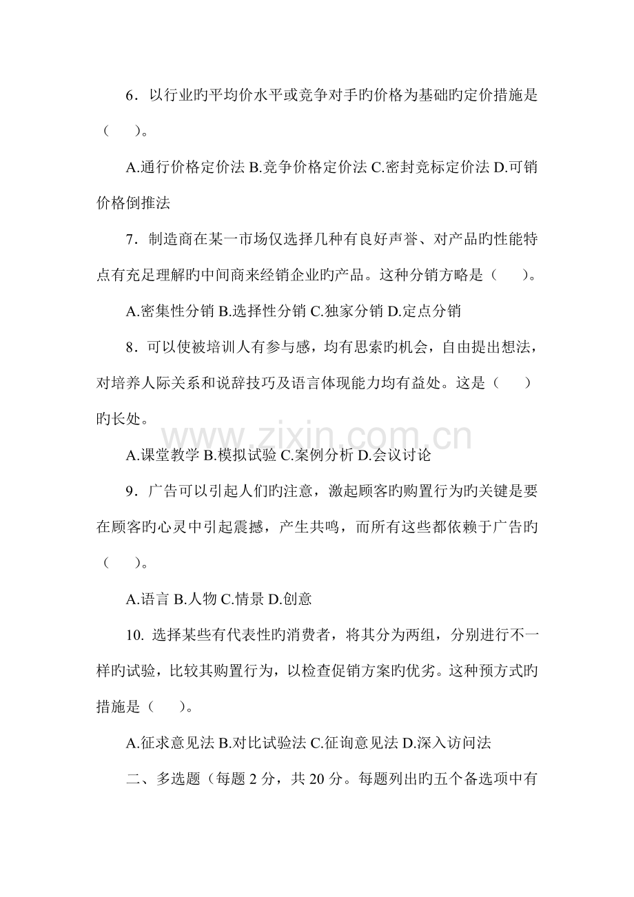 市场营销策划二.doc_第2页