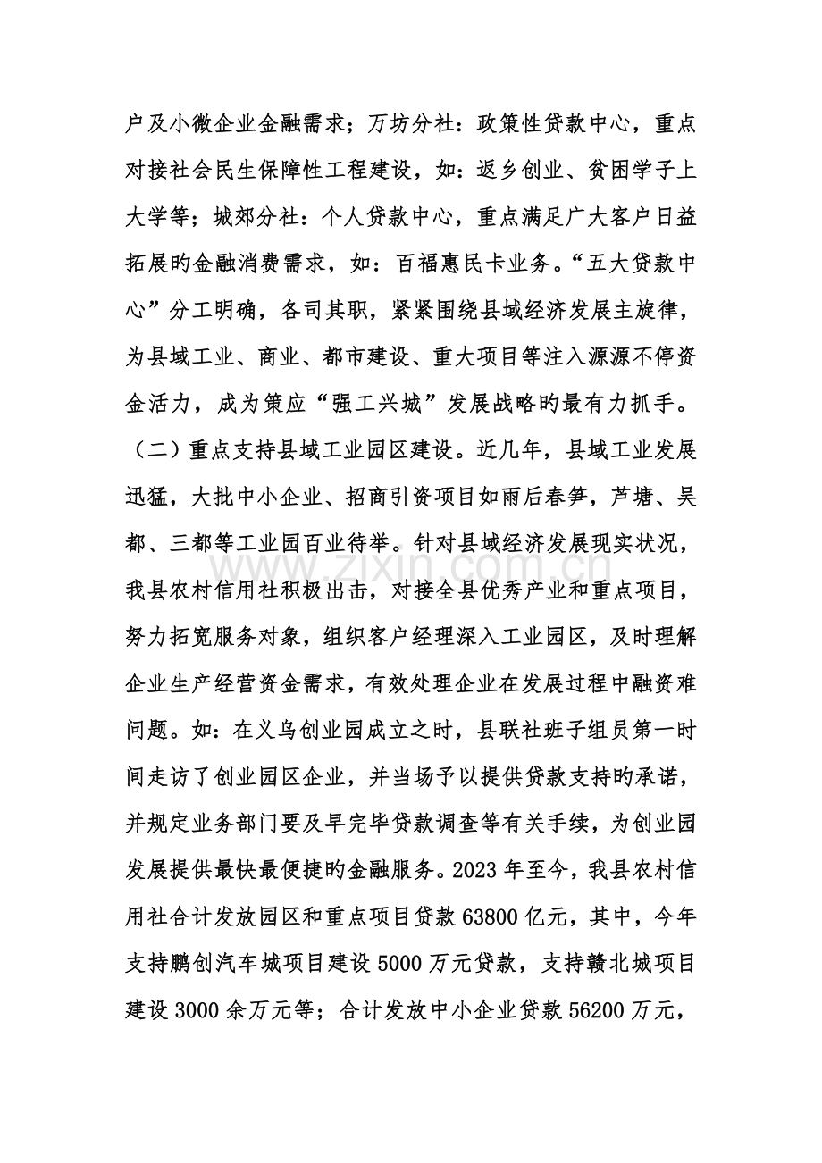 2023年县农村信用社工作情况汇报.doc_第2页
