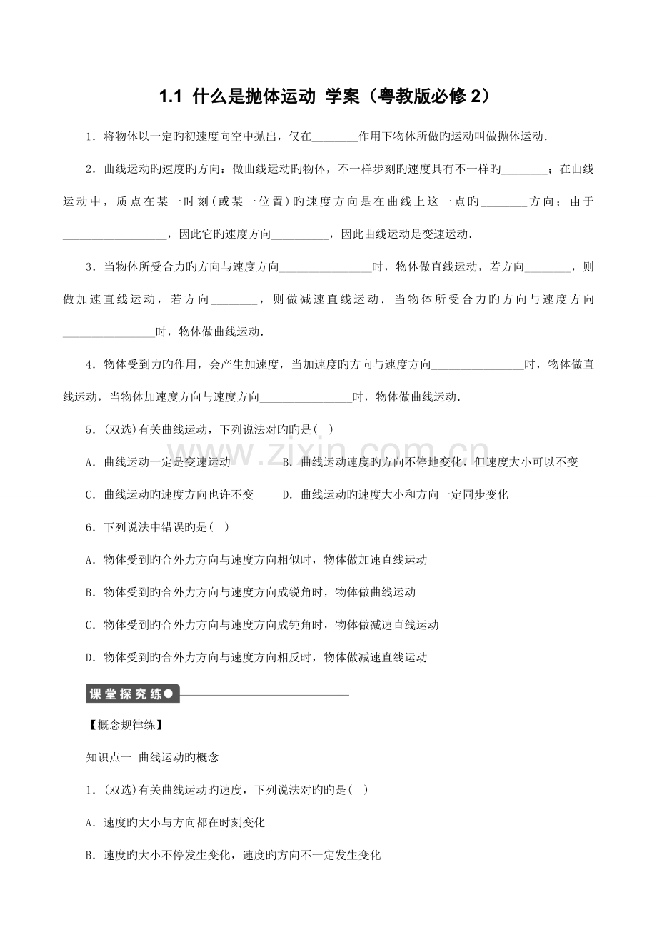 2023年粤教版物理必修二全套学案同步练习.doc_第1页