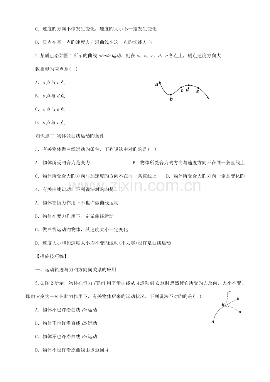 2023年粤教版物理必修二全套学案同步练习.doc_第2页