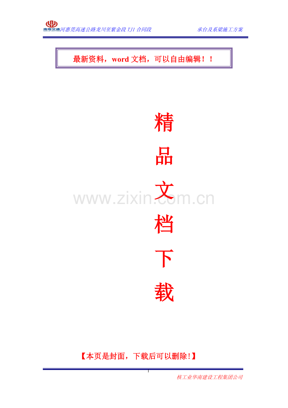 承台及系梁施工方案.doc_第1页