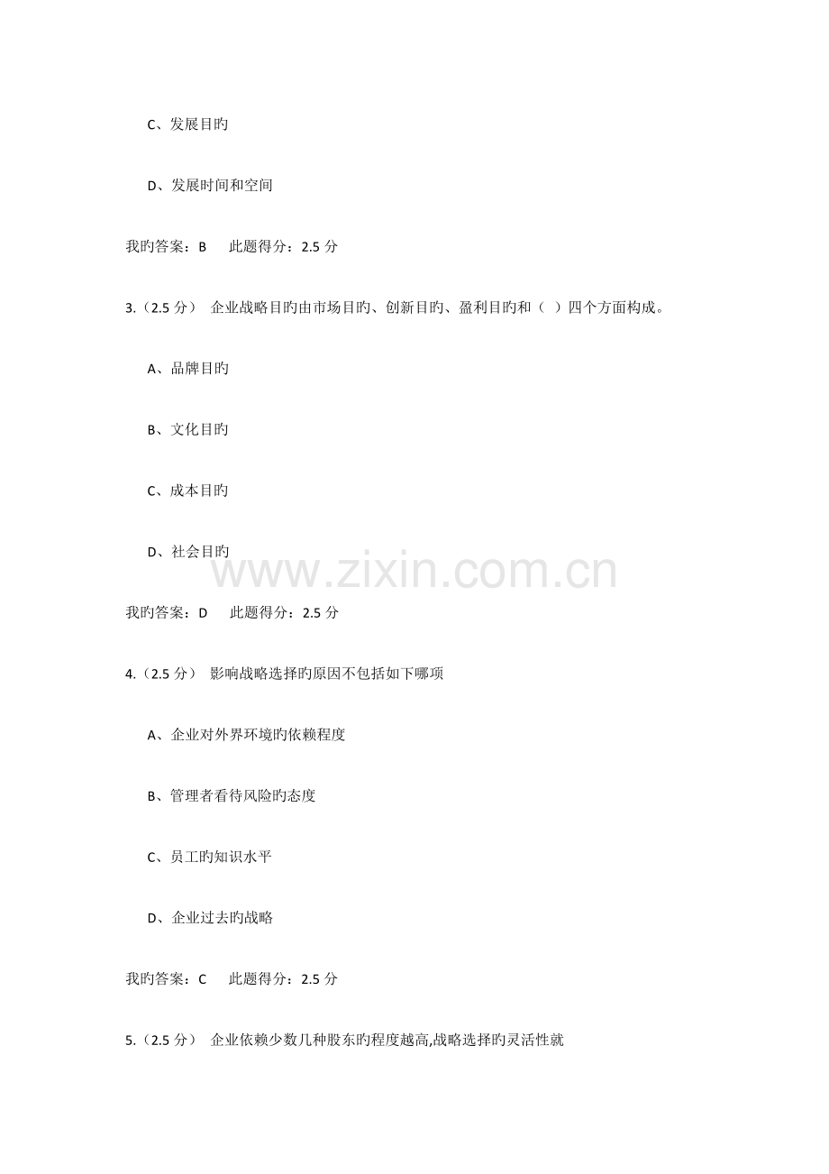 2023年企业战略管理第二次在线作业.docx_第2页