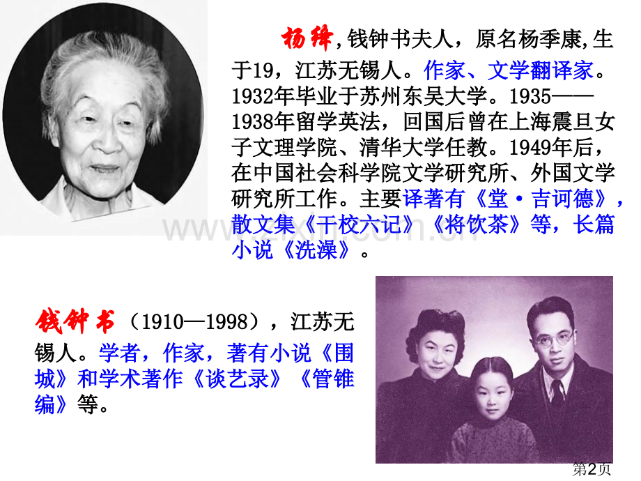 《老王》公开课优秀名师优质课获奖市赛课一等奖课件.ppt_第2页