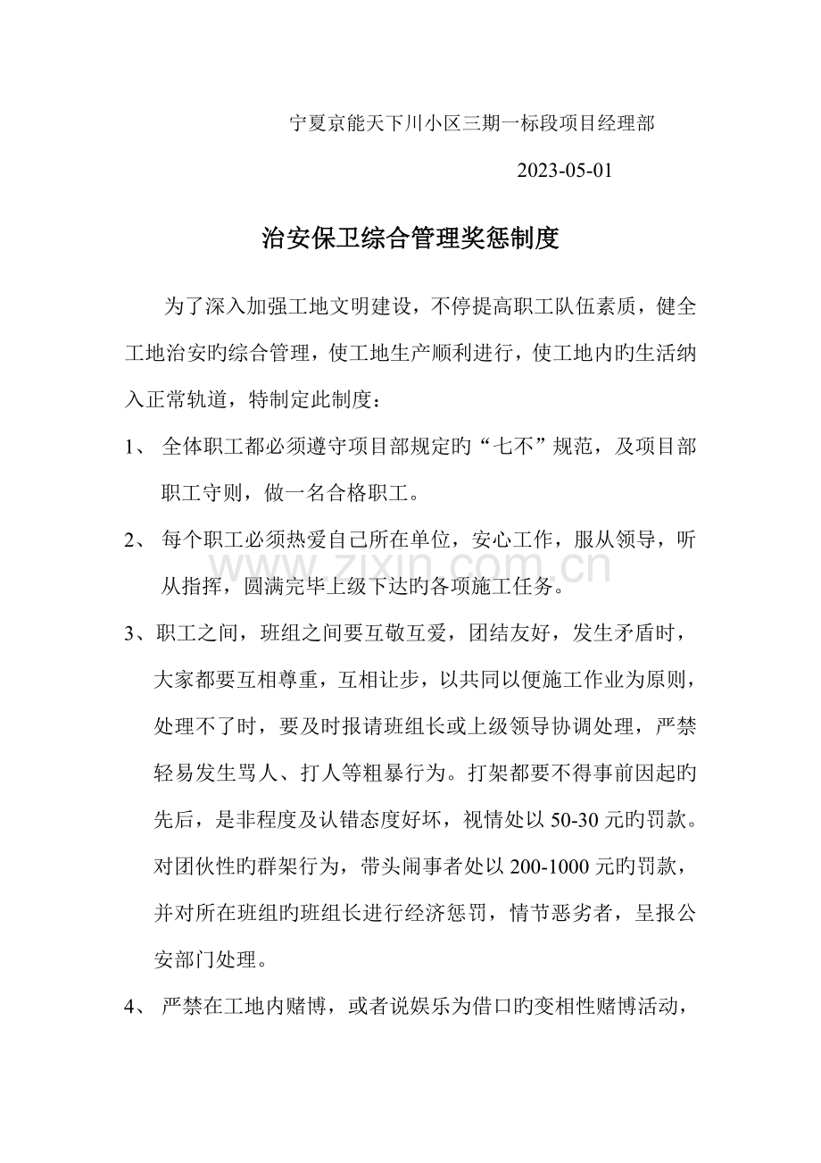 工地宿舍及卫生管理制度.doc_第2页