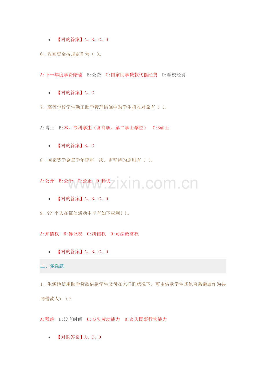2023年资助活动月网上知识竞赛题目多选.doc_第2页