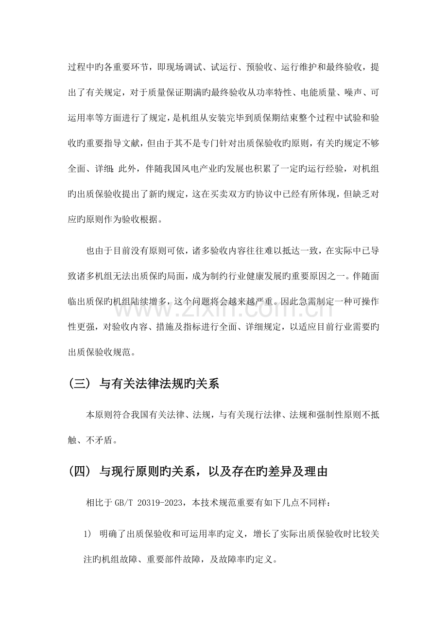 风力发电组出质保验收技术规范.doc_第2页