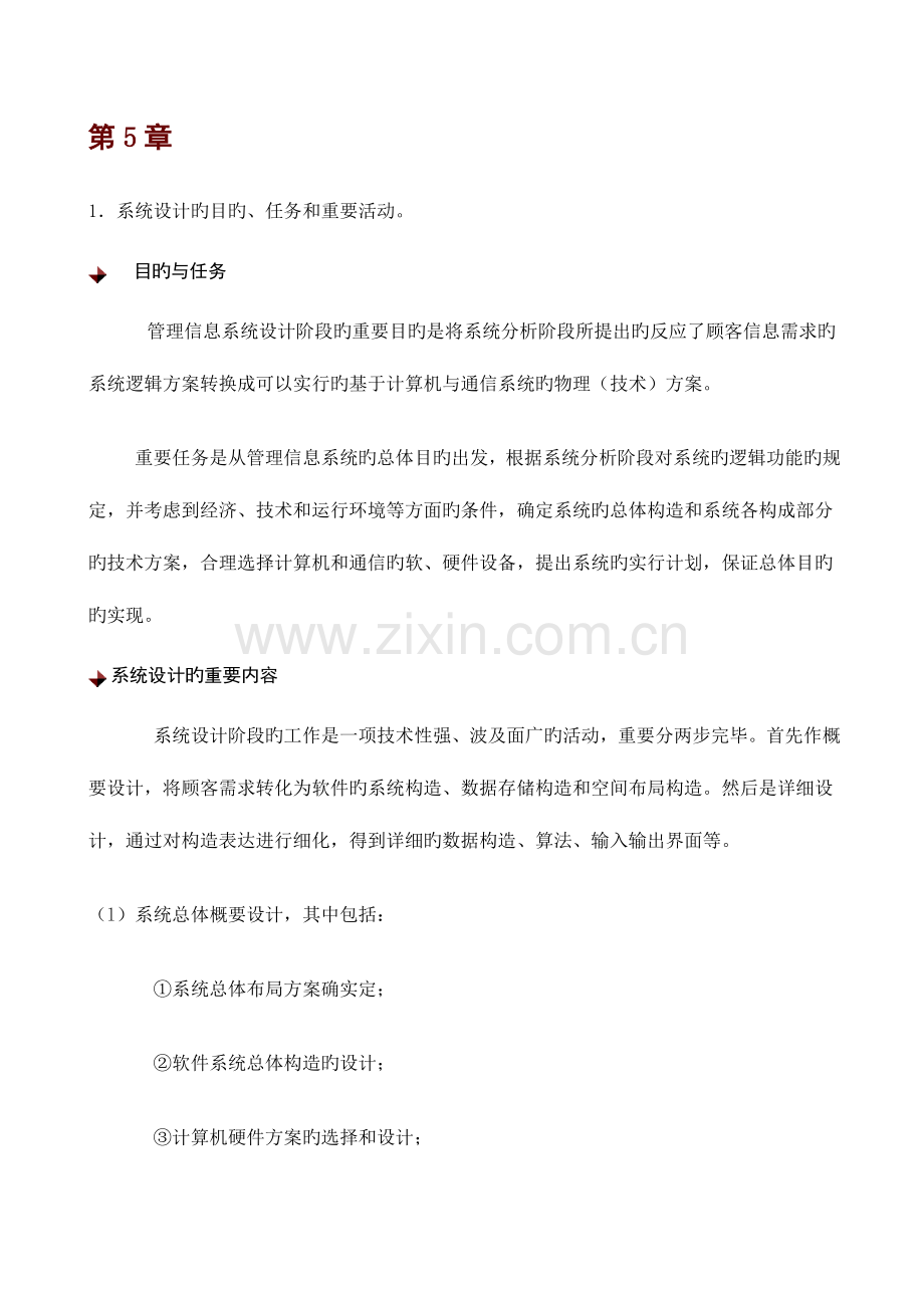 系统设计目标.doc_第1页