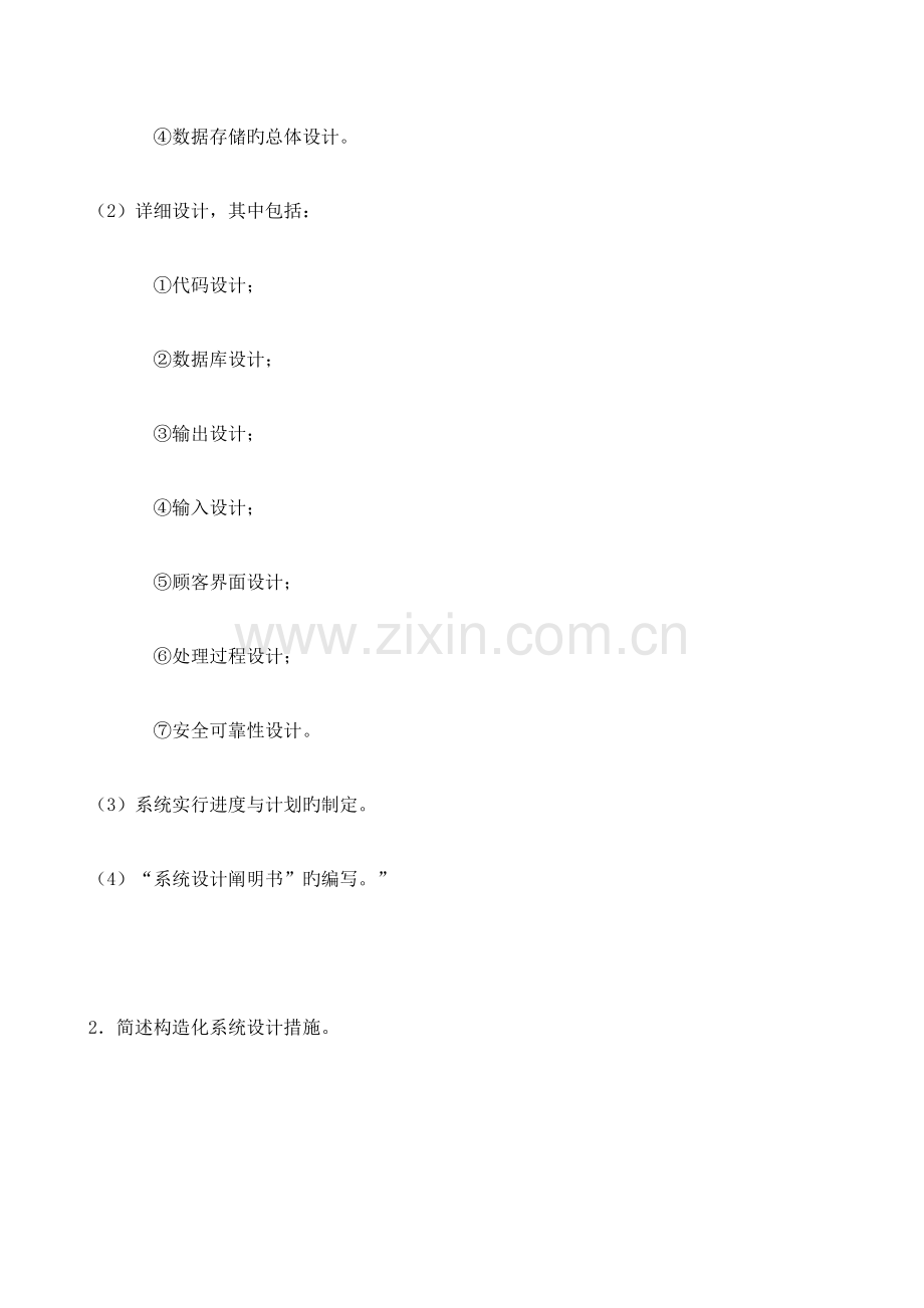 系统设计目标.doc_第2页