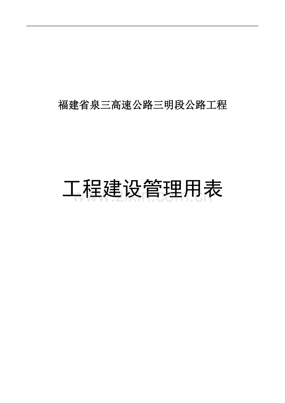路桥施工样表1-41.doc_第1页