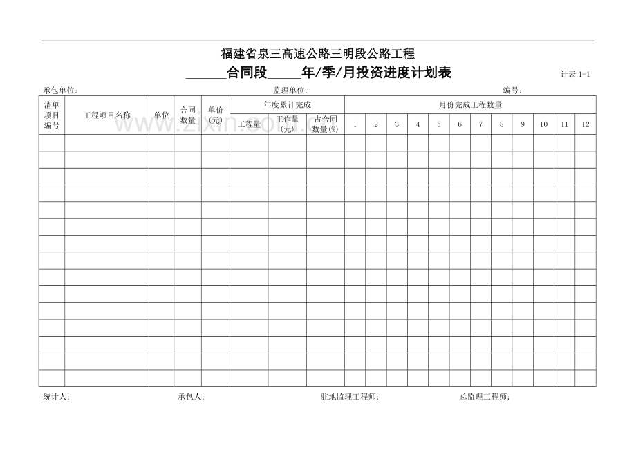 路桥施工样表1-41.doc_第2页