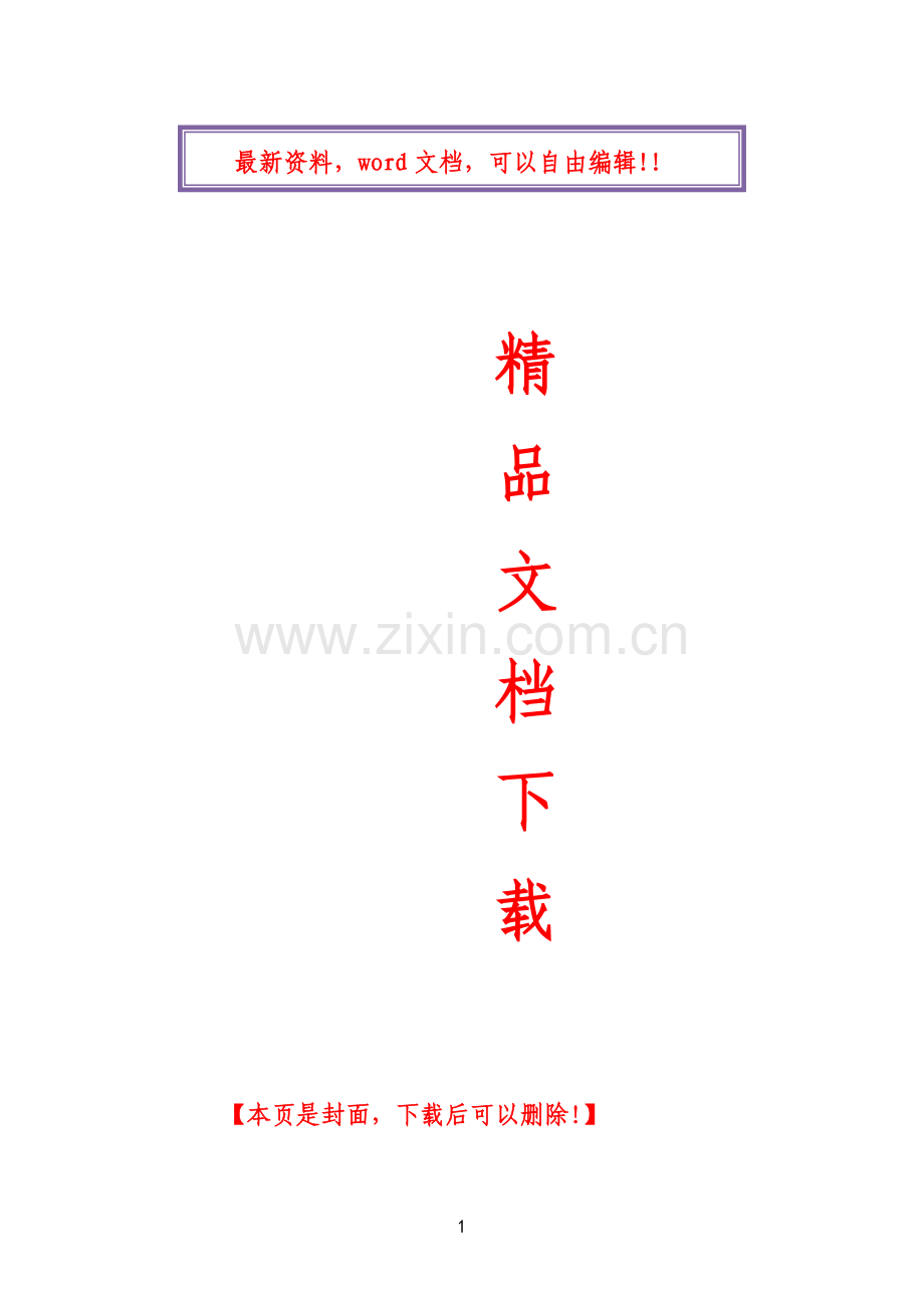 商业住宅楼施工方案.doc_第1页