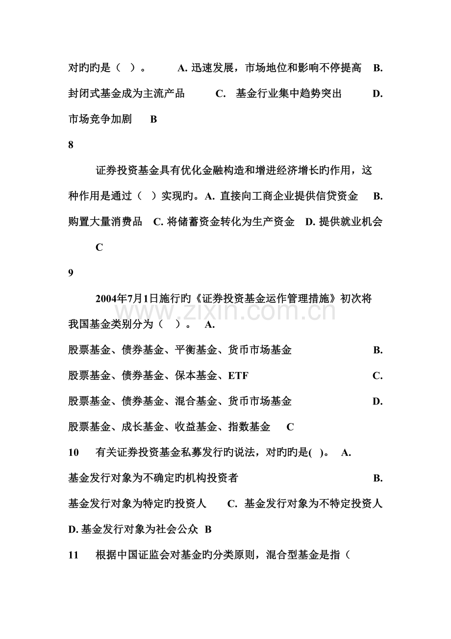 2023年3月证券投资基金真题.doc_第2页