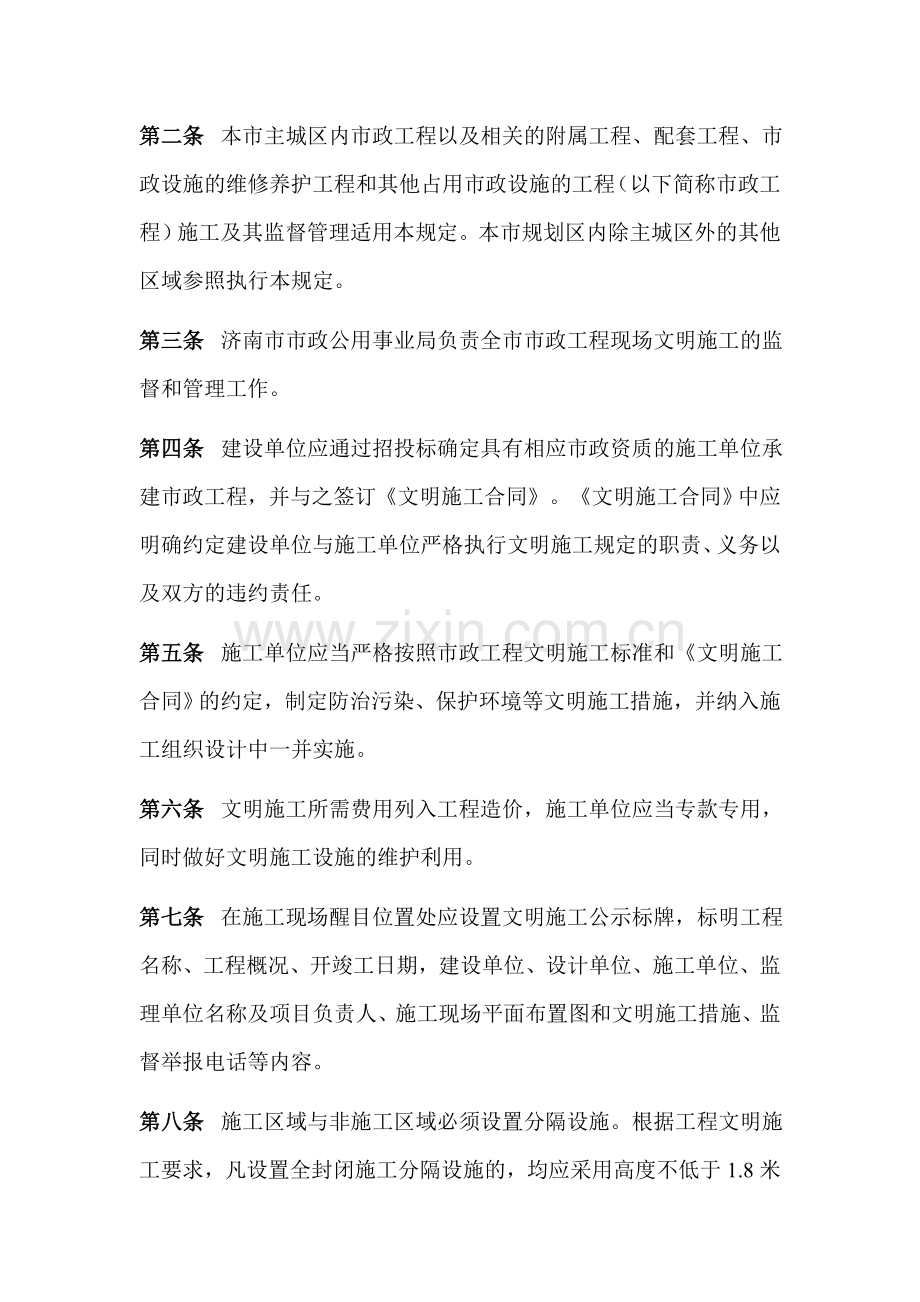 济南市市政工程文明施工管理规定.doc_第2页
