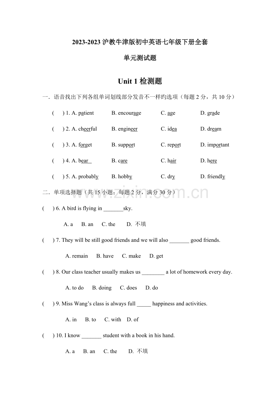 2023年沪教牛津版初中英语七年级下册全套单元测试题.doc_第1页