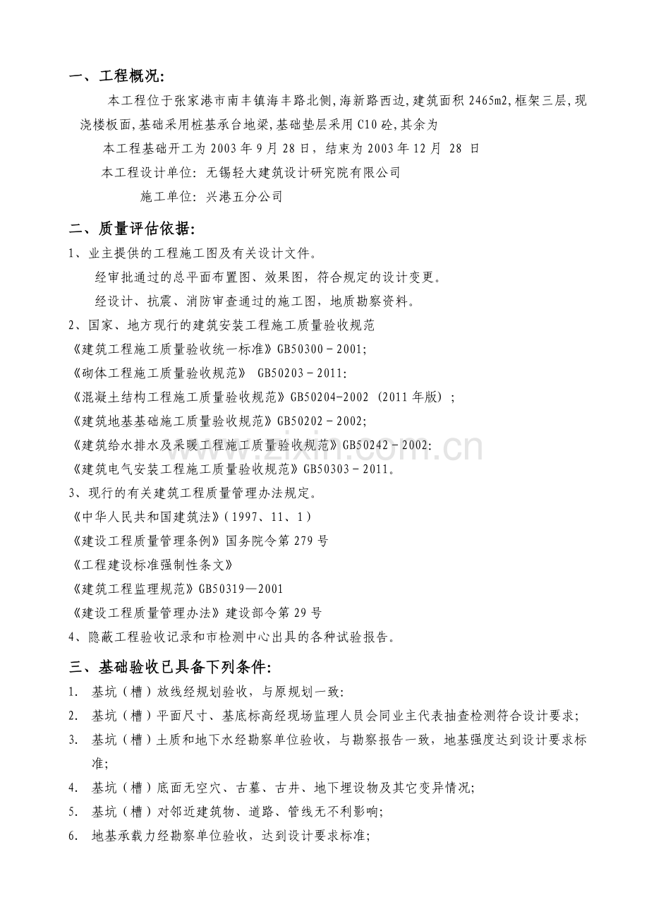 地基与基础评估范例.doc_第2页