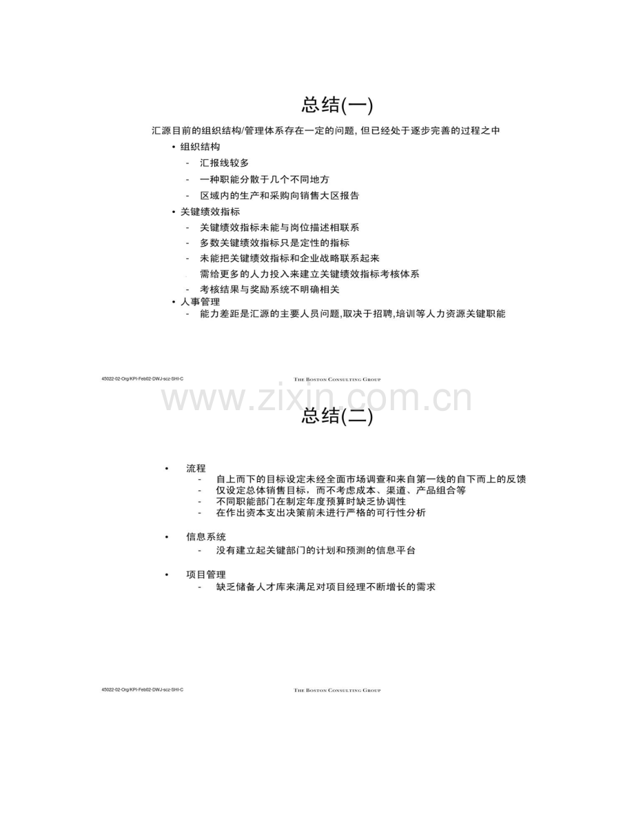 组织结构与关键绩效考核指标.doc_第2页