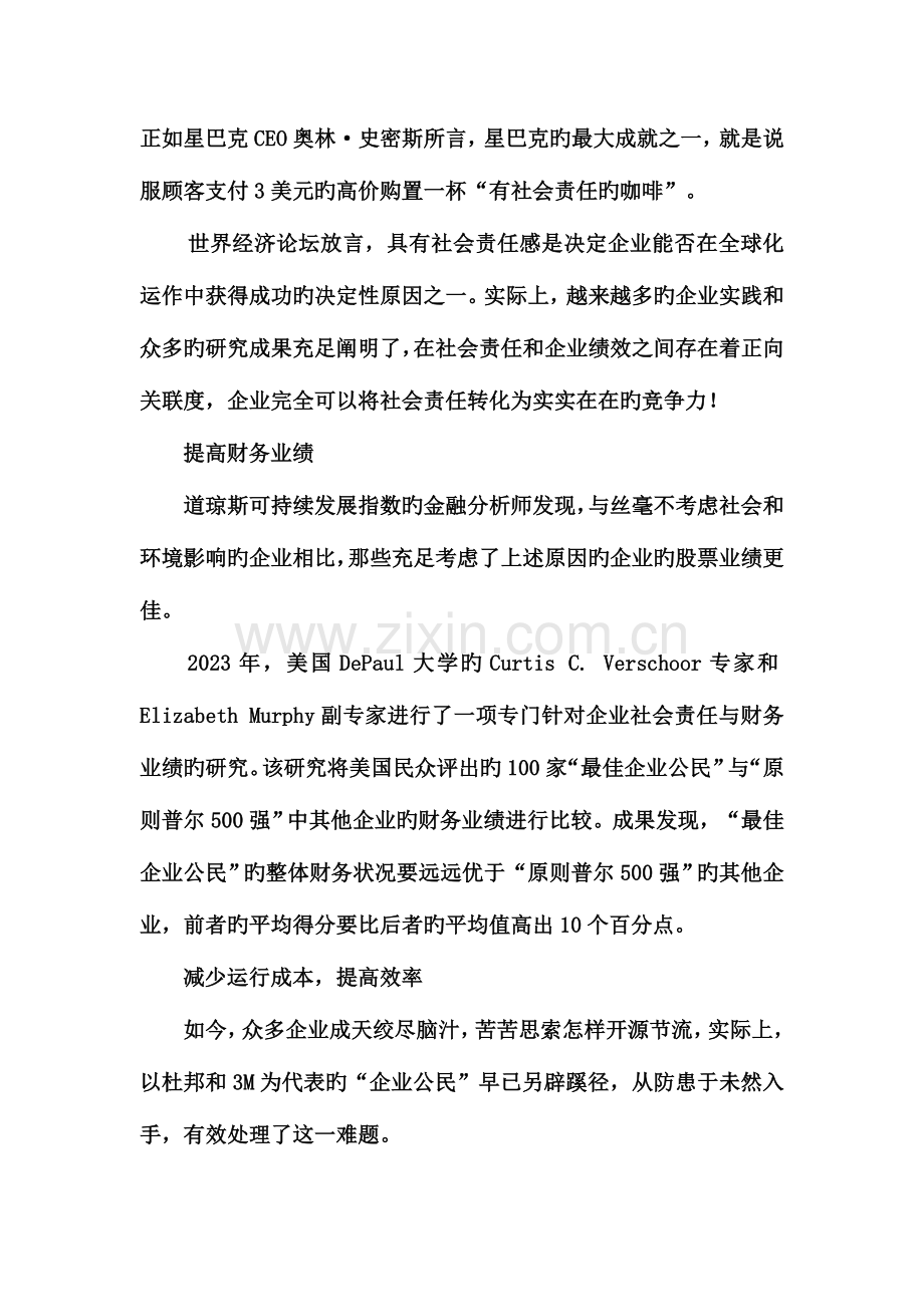 2023年广东商学院管理学考研真题.doc_第2页