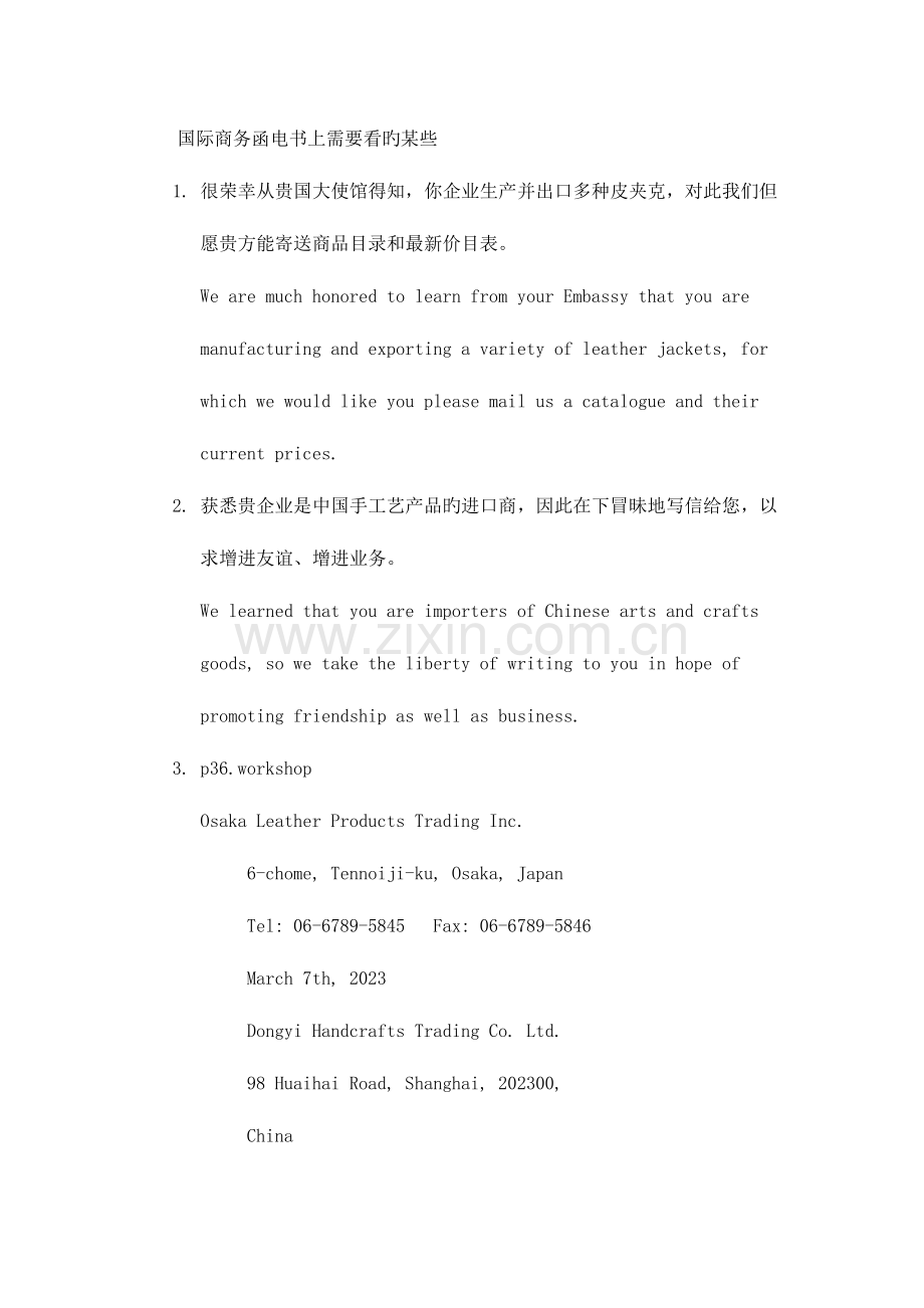 2023年国际商务函电复习重点归纳.docx_第1页