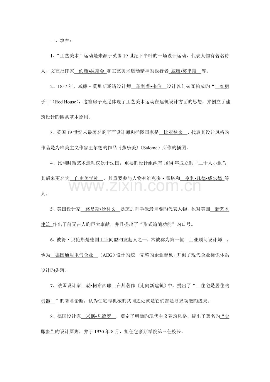2023年艺术设计史题库.doc_第1页