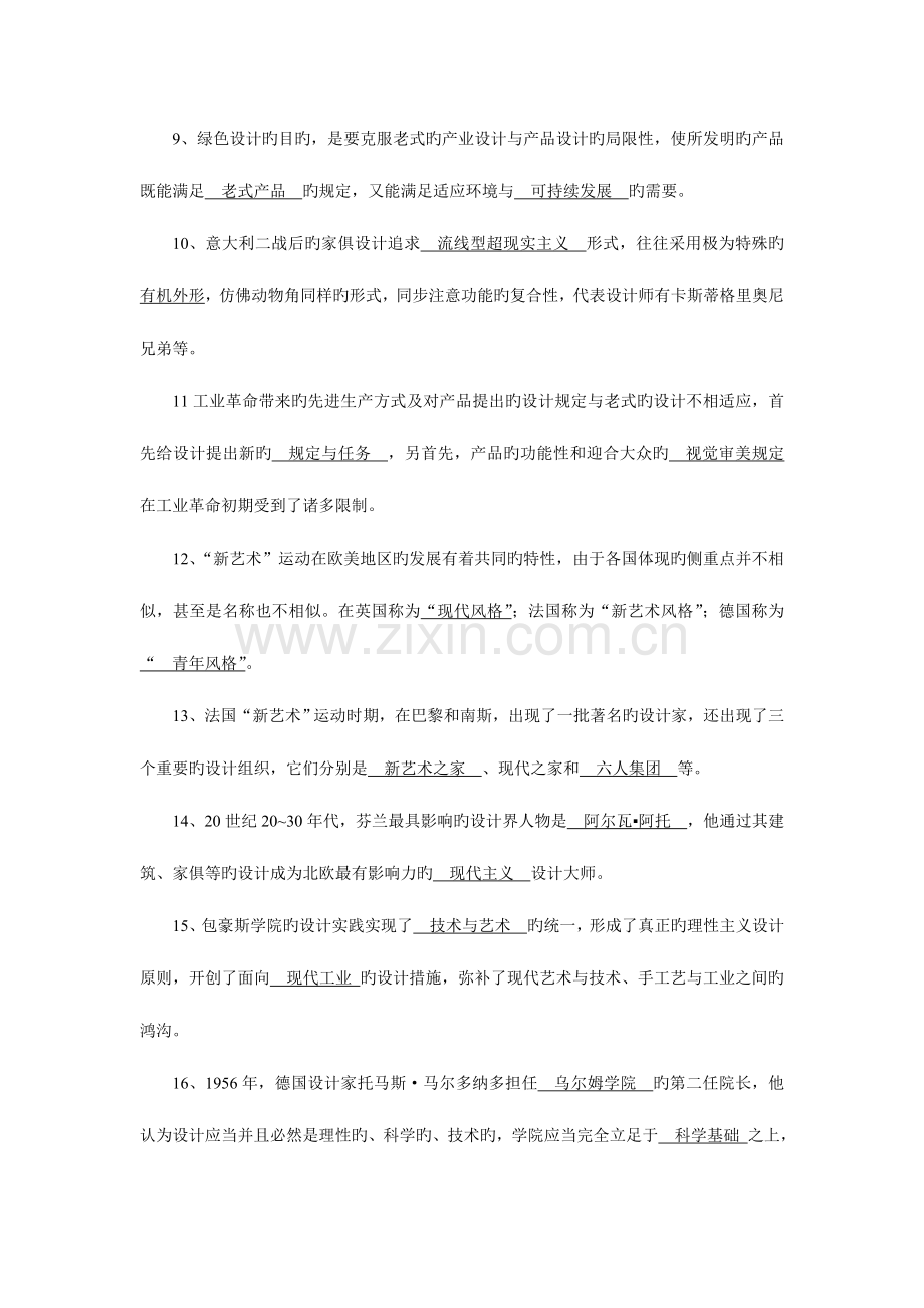 2023年艺术设计史题库.doc_第2页