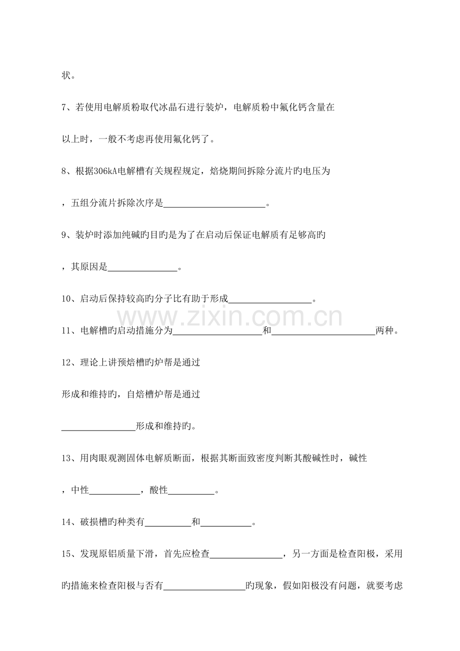 2023年铝电解工高级工培训考试题库.doc_第2页