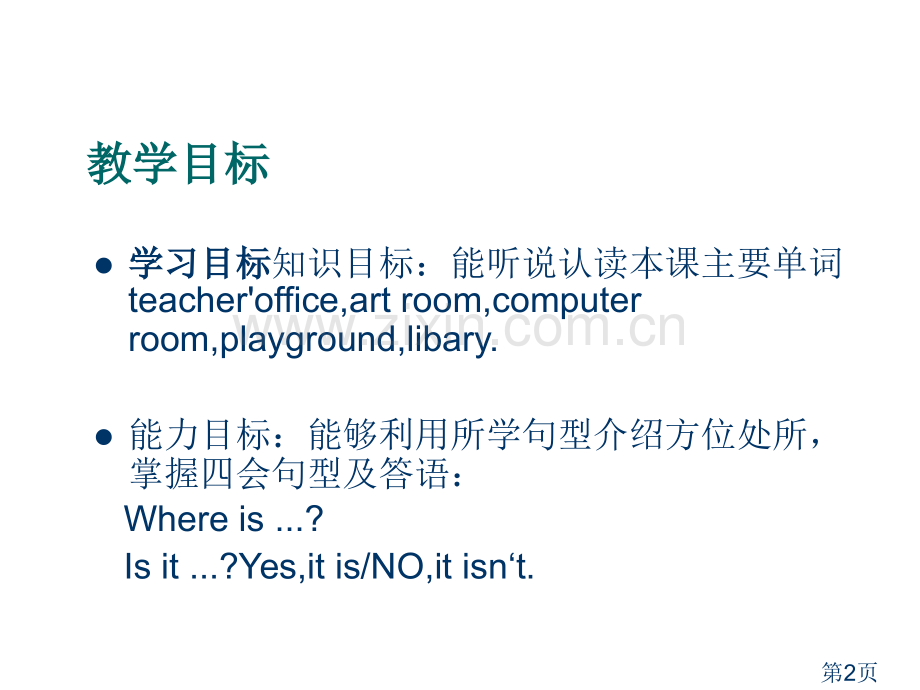 小学四年级英语下册第一单元第一课时省名师优质课赛课获奖课件市赛课一等奖课件.ppt_第2页