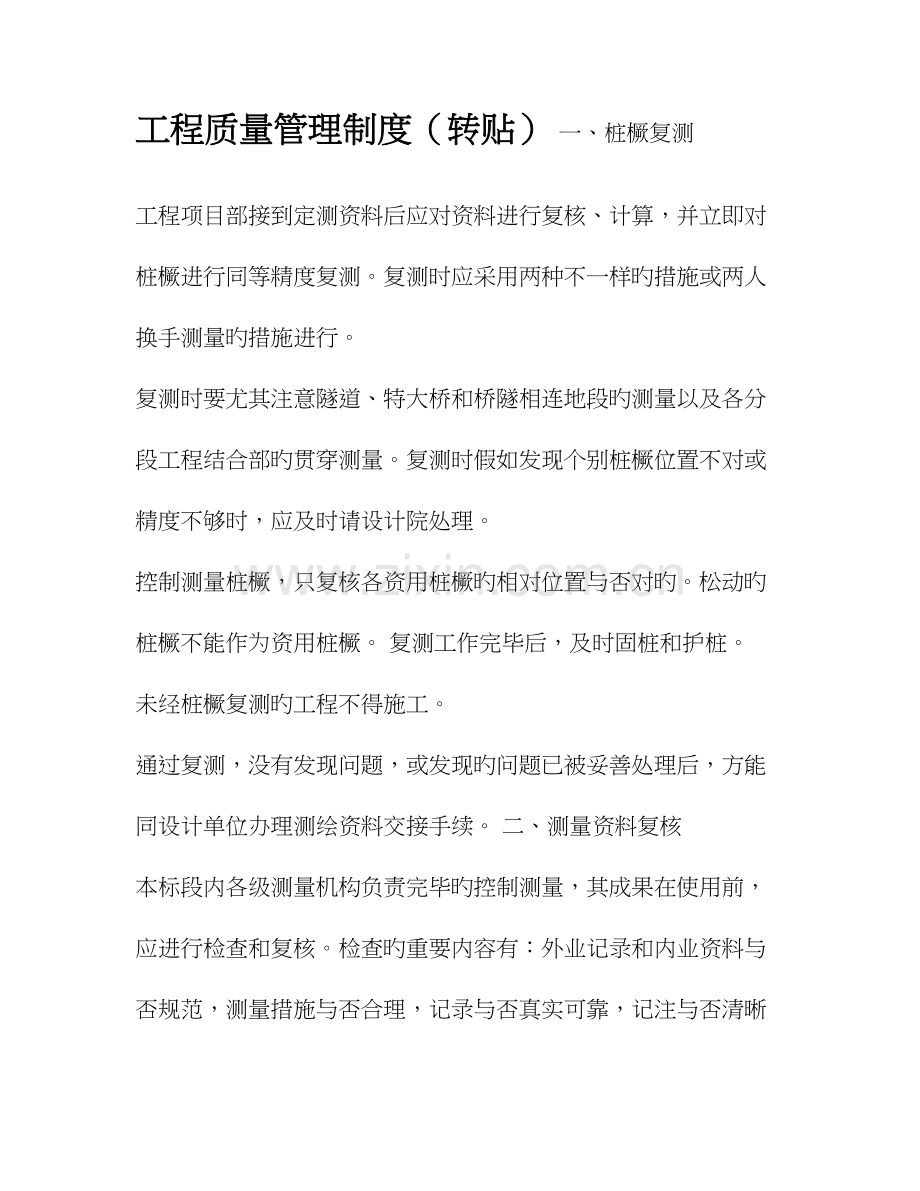 工程质量管理制度下载.doc_第1页