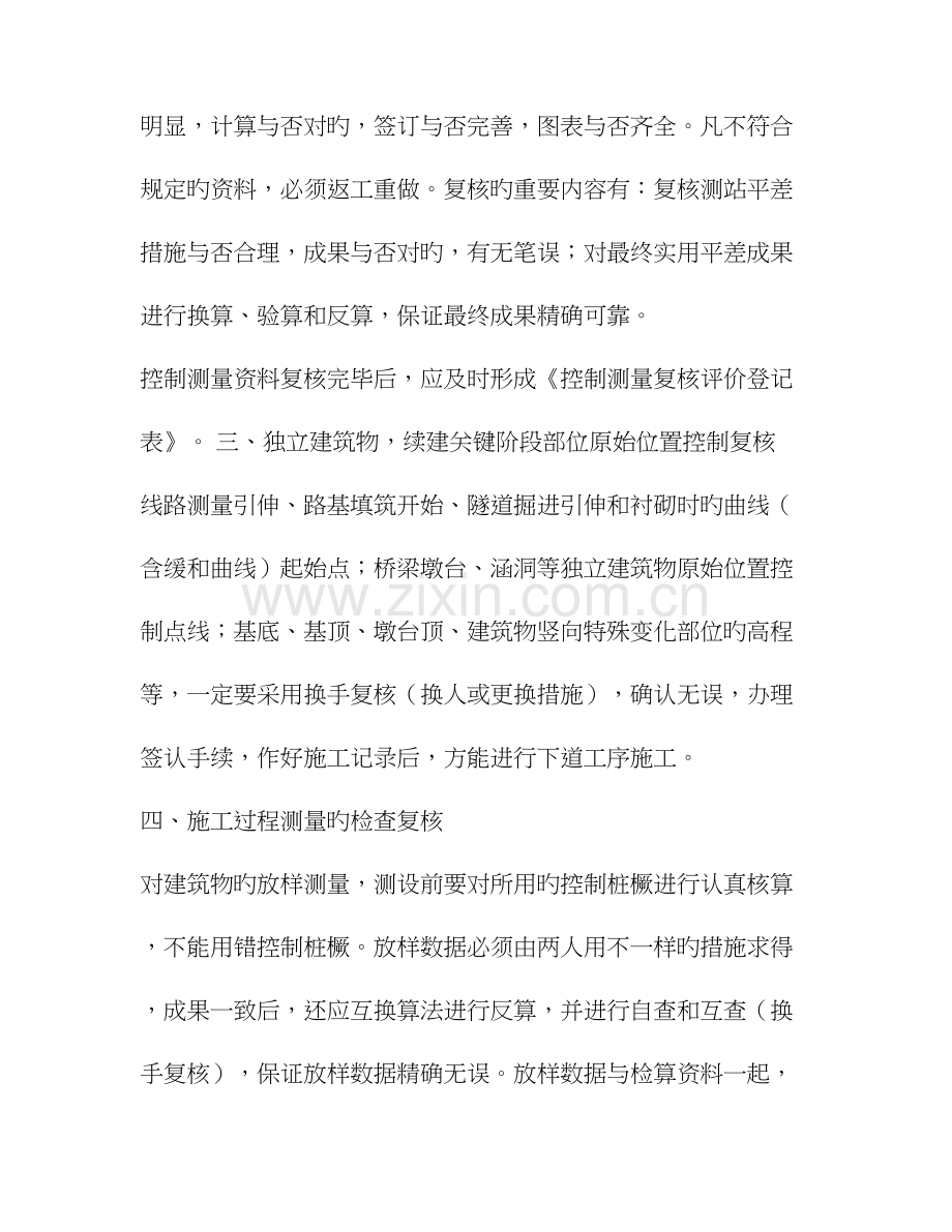 工程质量管理制度下载.doc_第2页