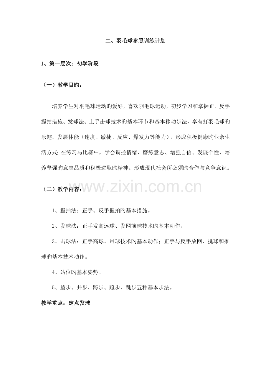 羽毛球活动方案.doc_第2页