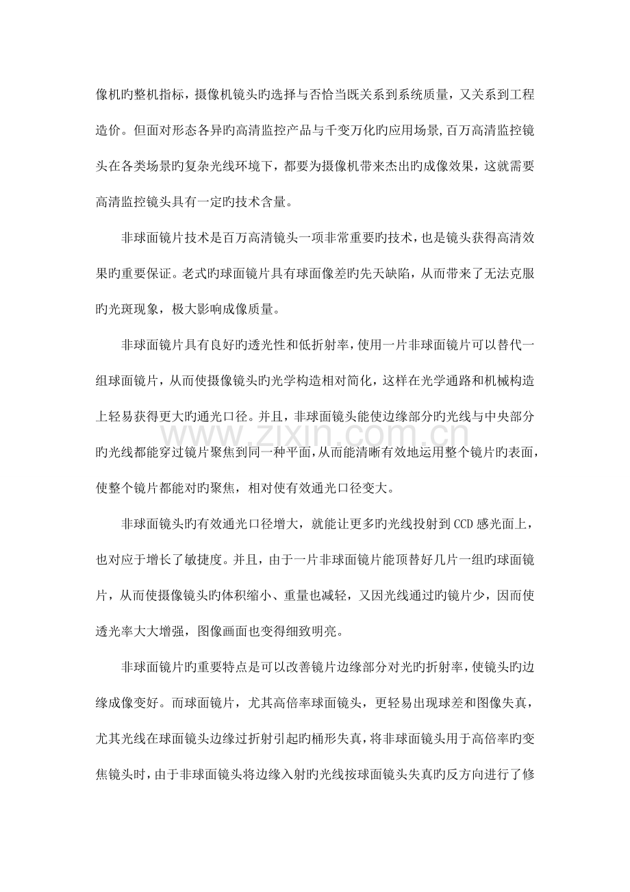 高清镜头技术及应用发展趋势分析.doc_第2页