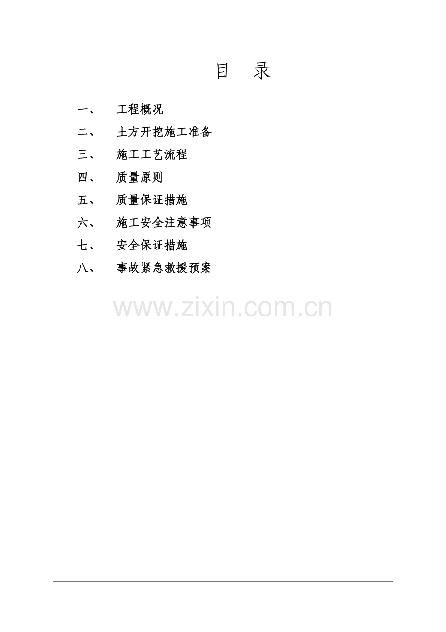 区停车楼施工方案土方开挖范文.doc_第2页