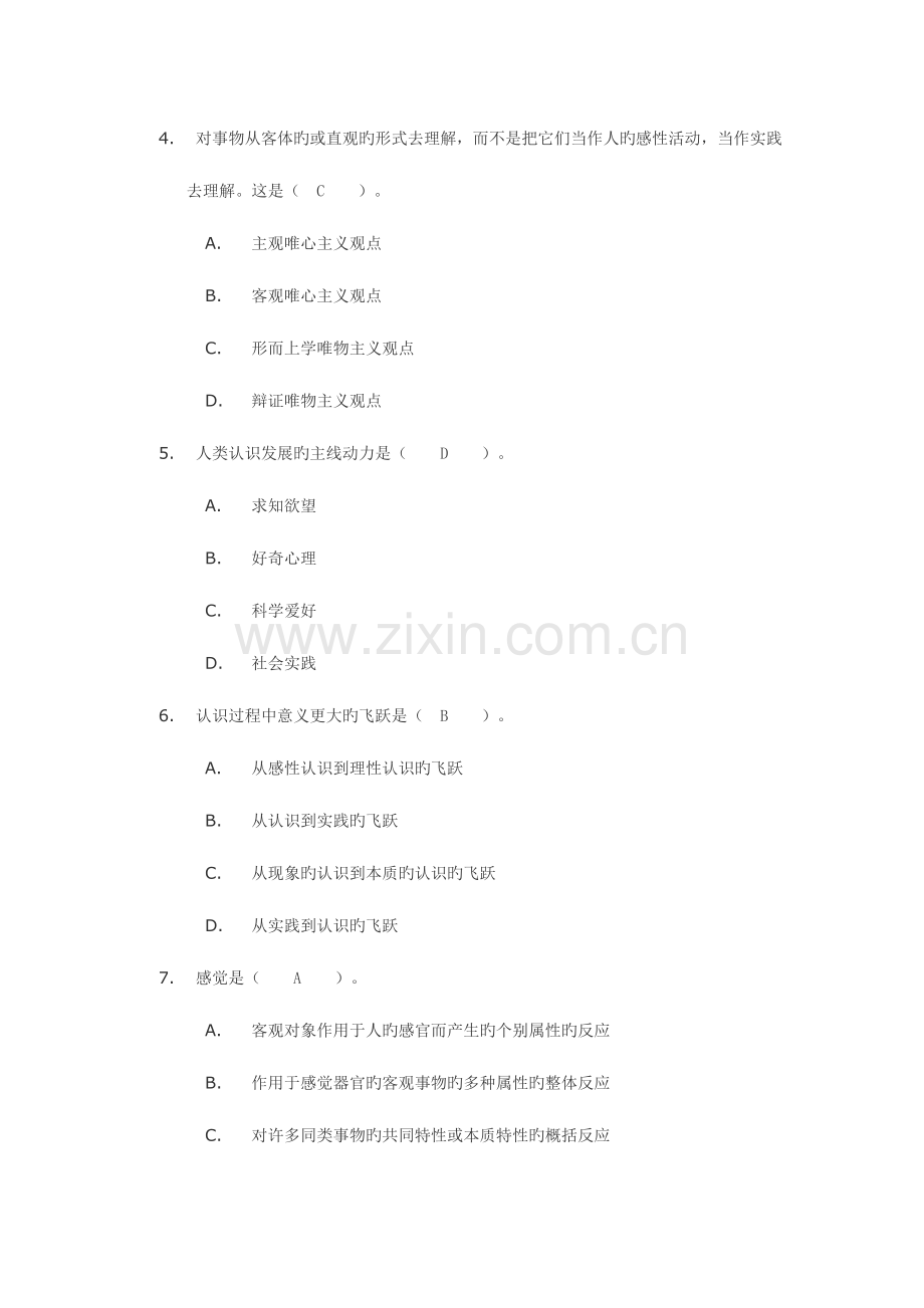 2023年马克思主义哲学原理第三次考核作业答案.doc_第2页
