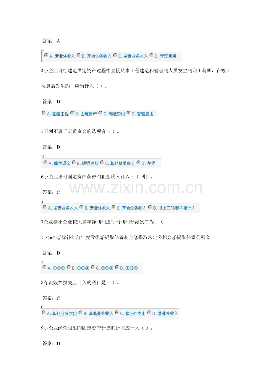 2023年青岛会计继续教育答案及试题.doc_第2页