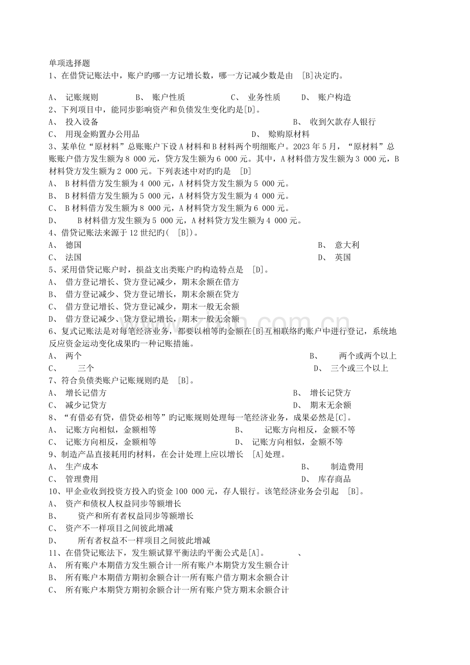 2023年会计从业资格考试会计基础.doc_第1页