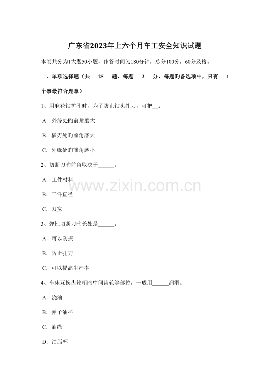 2023年广东省上半年车工安全知识试题.docx_第1页