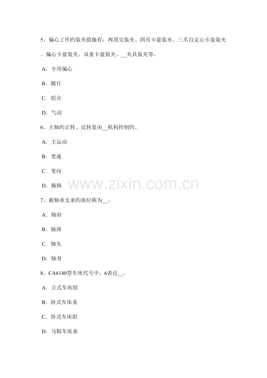 2023年广东省上半年车工安全知识试题.docx_第2页