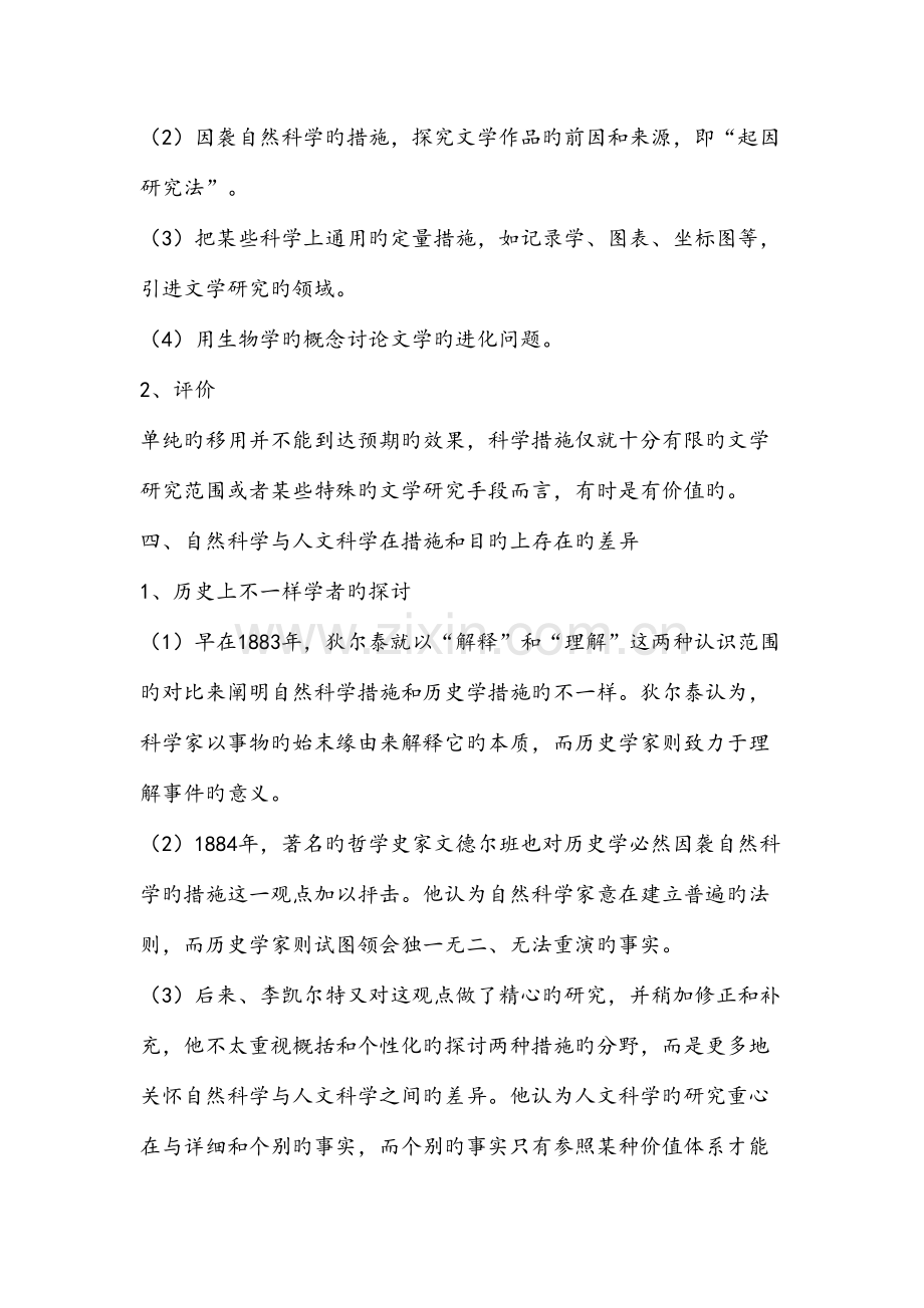 2023年文学理论韦勒克沃伦笔记.docx_第2页