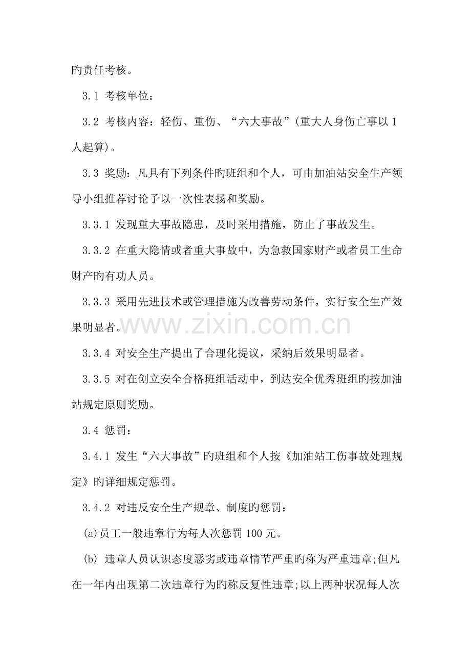 加油站员工安全责任书.doc_第2页