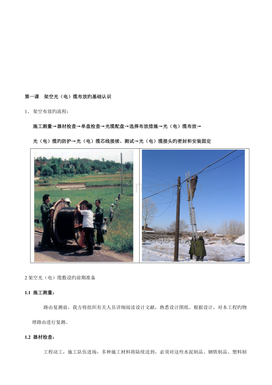 架空光缆施工教学.doc_第2页