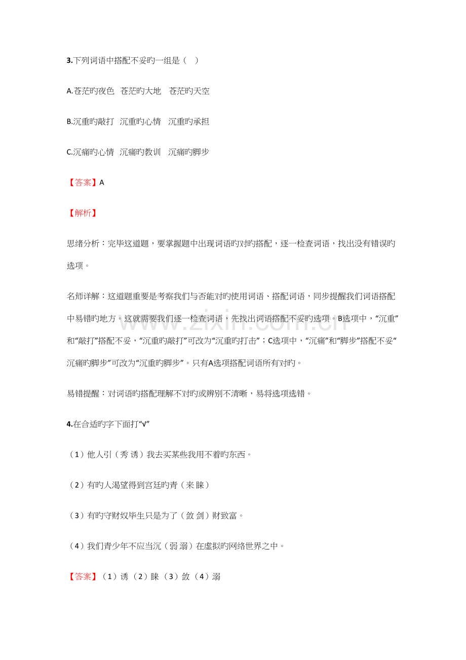 2023年小学语文辽宁小升初仿真模拟考试含答案考点及解析.docx_第2页