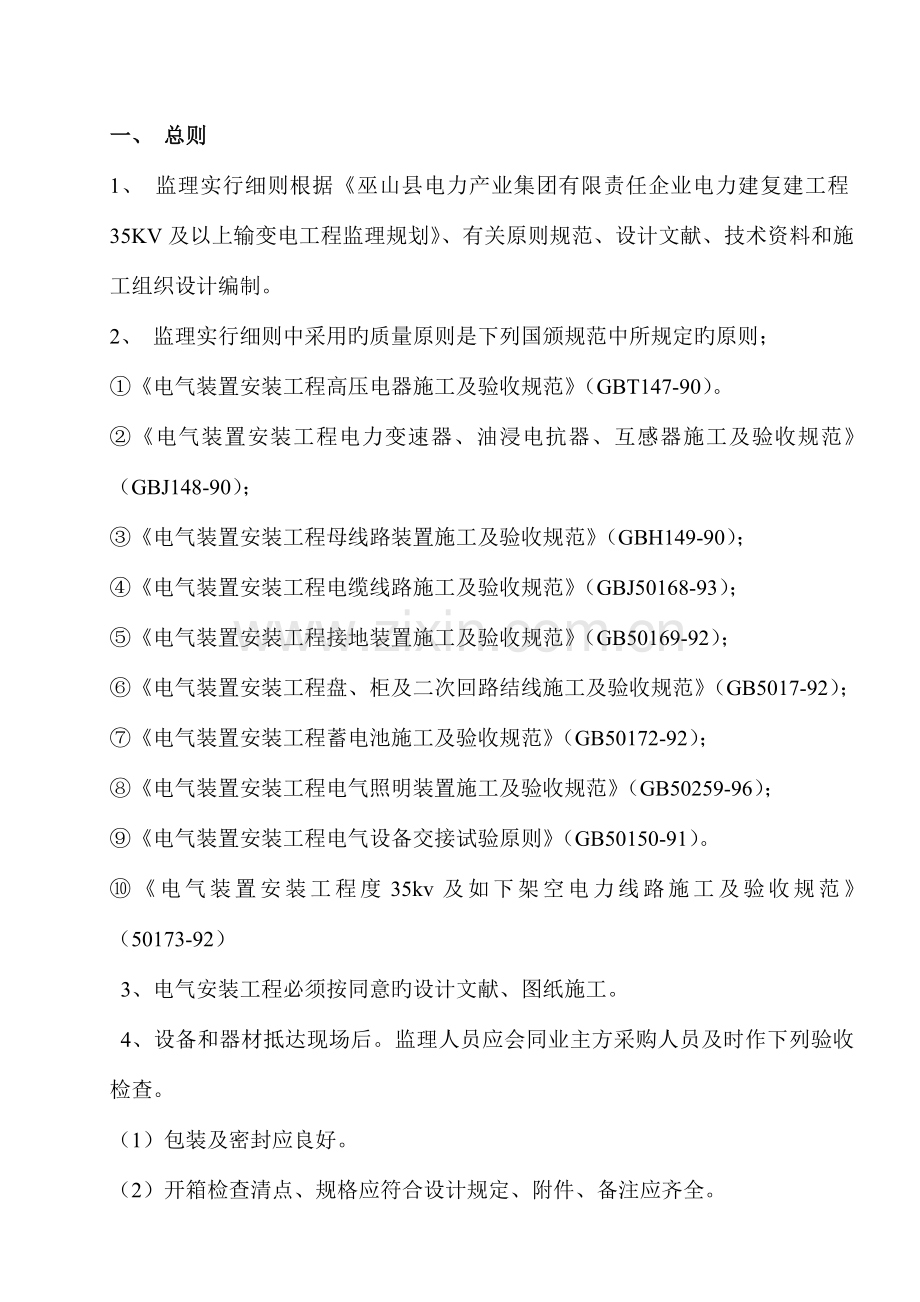 及以上变电站电气安装工程细则.doc_第2页