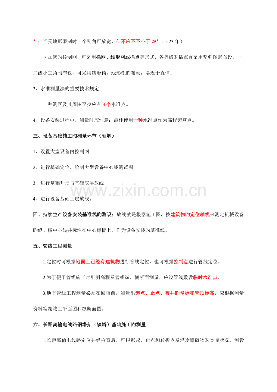2023年二级建造师机电实务绝对重点.doc_第2页