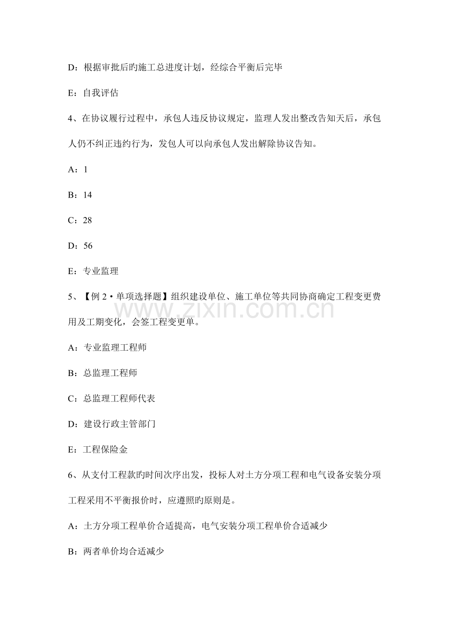 2023年安徽省下半年监理工程师合同管理竣工结算考试试卷.docx_第2页